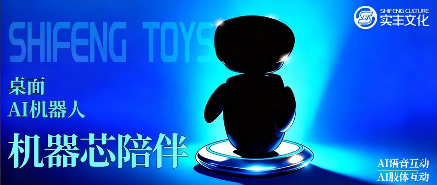 AI玩具技术揭秘 | 不止是玩具：远成赛创携手移远通信，，共同拆解桌面AI机器人的“大脑”与“心脏”