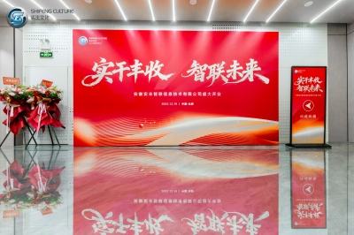 皖汕启新|实丰智联正式开业，，，，链接皖汕优势深耕智能玩具赛道