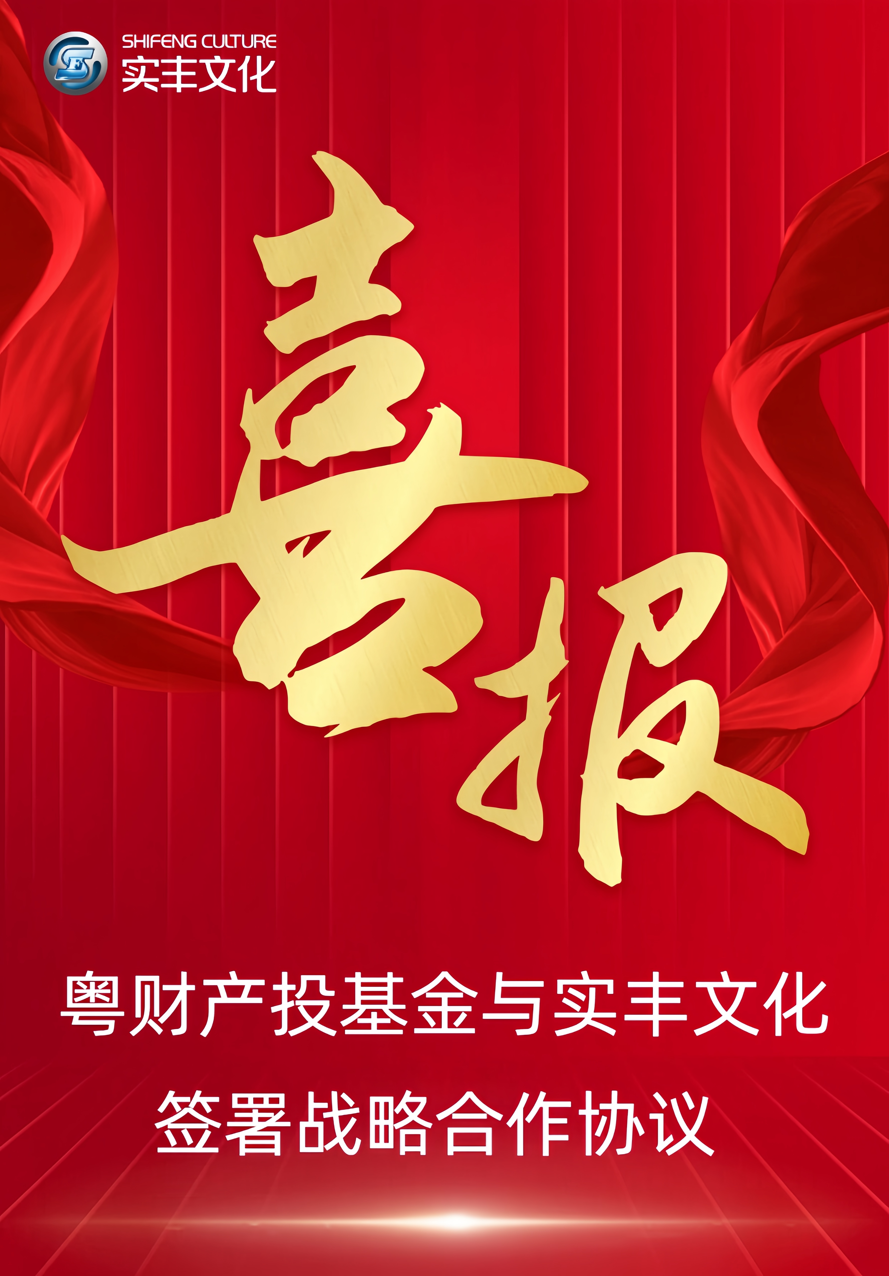 粤财产投基金×远成赛创签约圆满！！！国资助力加码AI+IP玩具赛道再加速，，开启合作新篇章